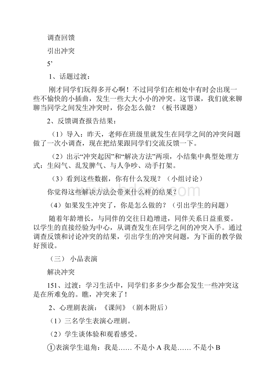 最新心理健康教案当冲突发生.docx_第3页