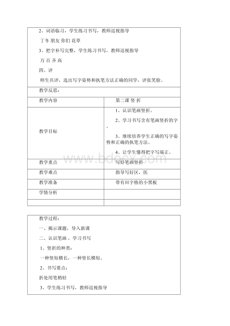 小学一年级下册写字教案.docx_第2页