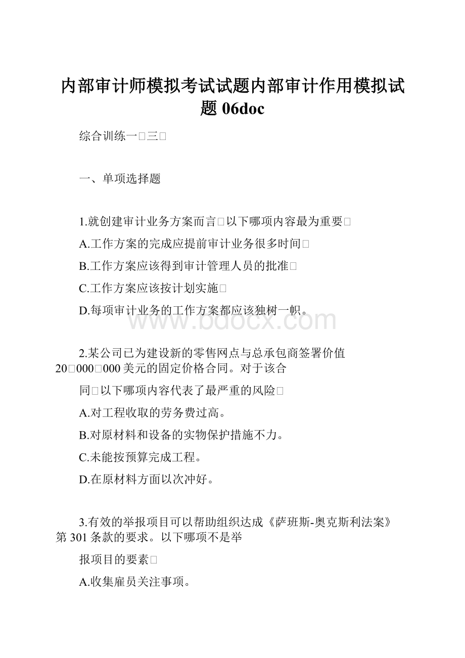 内部审计师模拟考试试题内部审计作用模拟试题06doc.docx