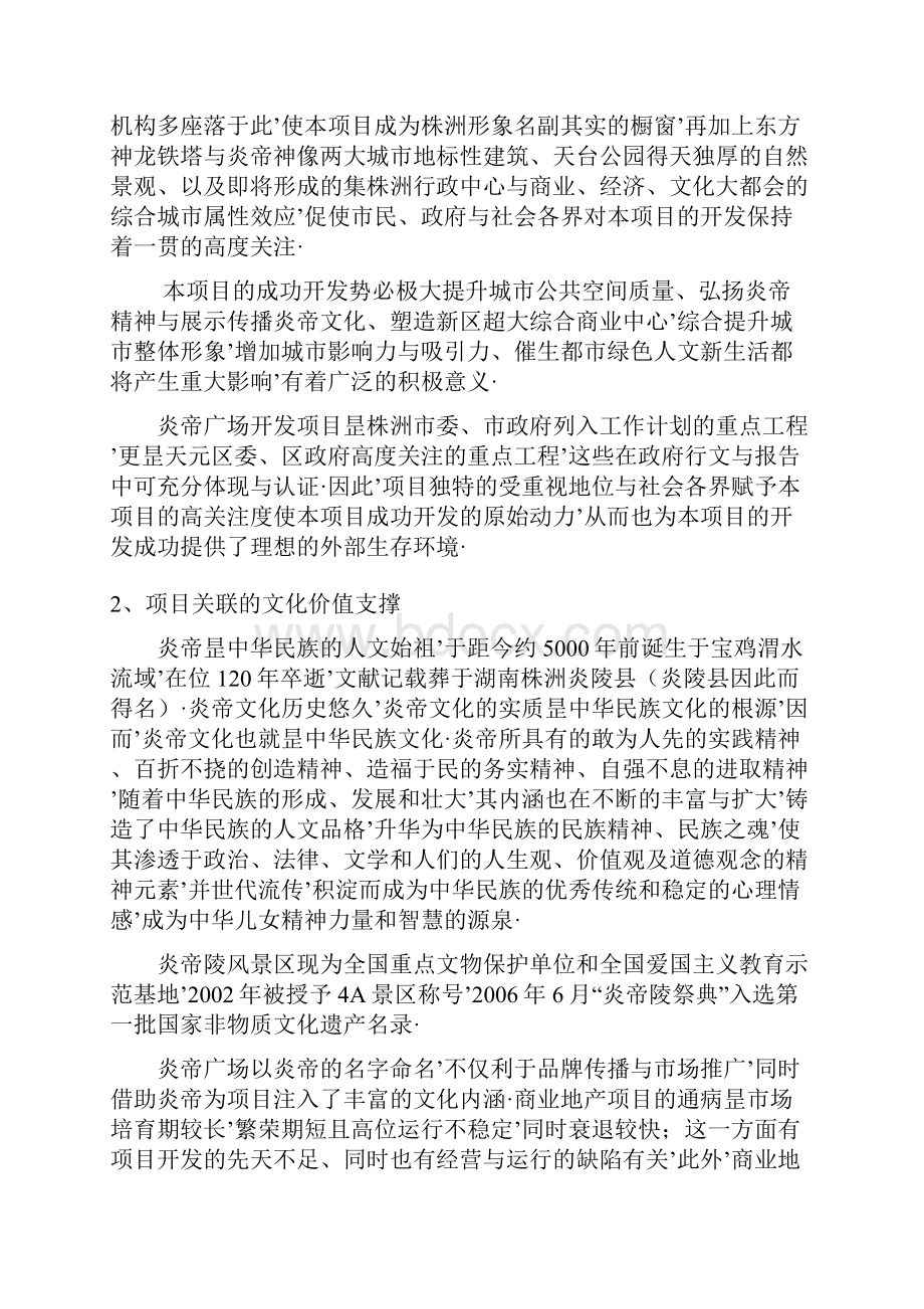 报审完整版XX城市商业综合体工程建设项目可行性研究报告.docx_第3页