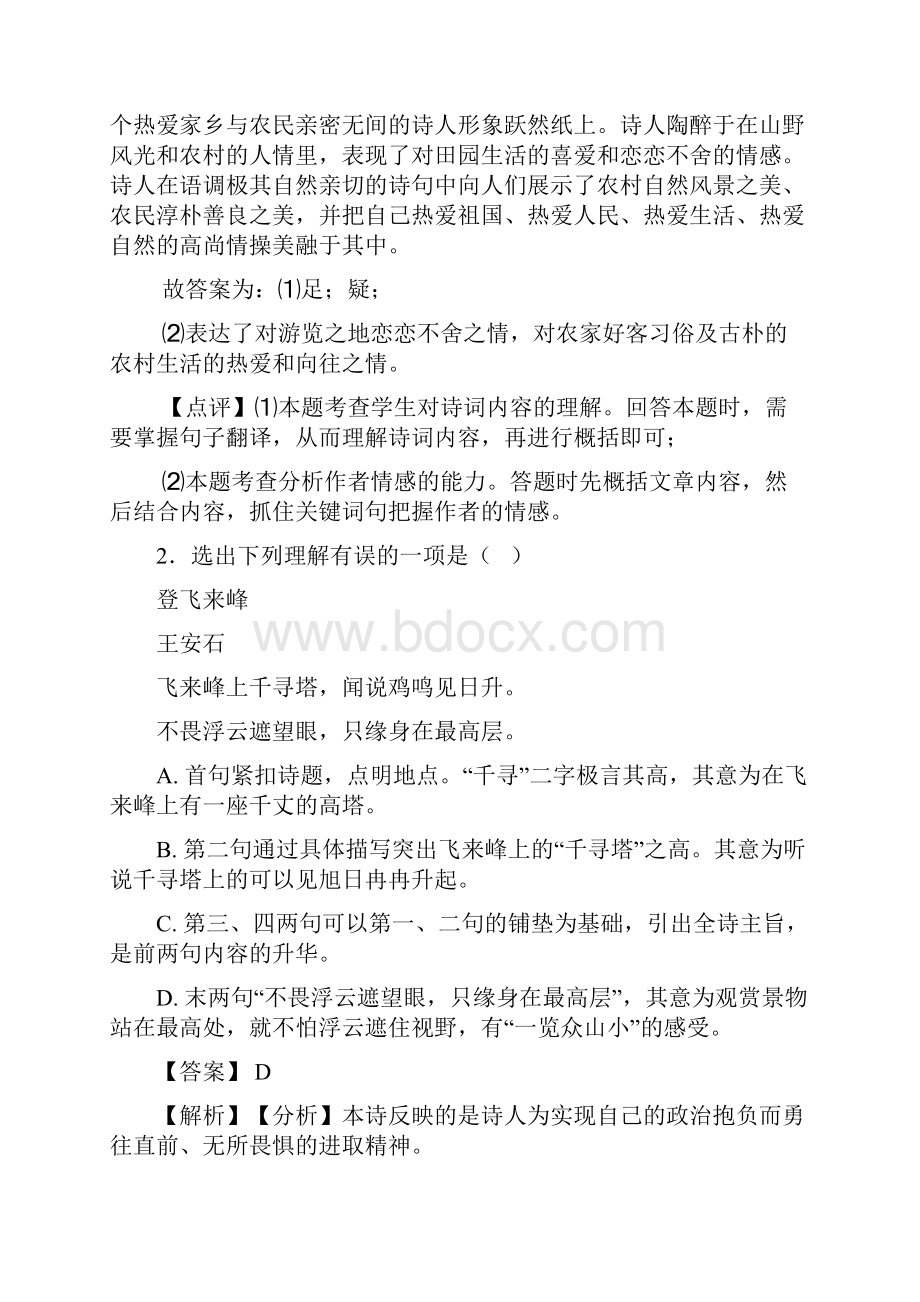 新部编七年级 语文下册诗歌鉴赏专项训练含答案.docx_第2页