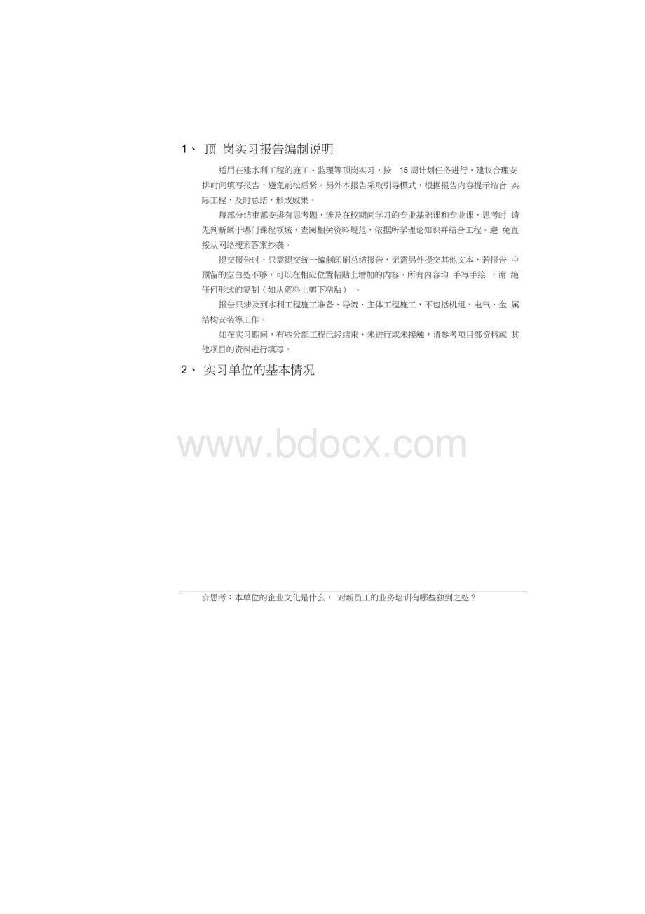 安徽水利水电职业技术学院学生顶岗实习总结报告.docx_第3页