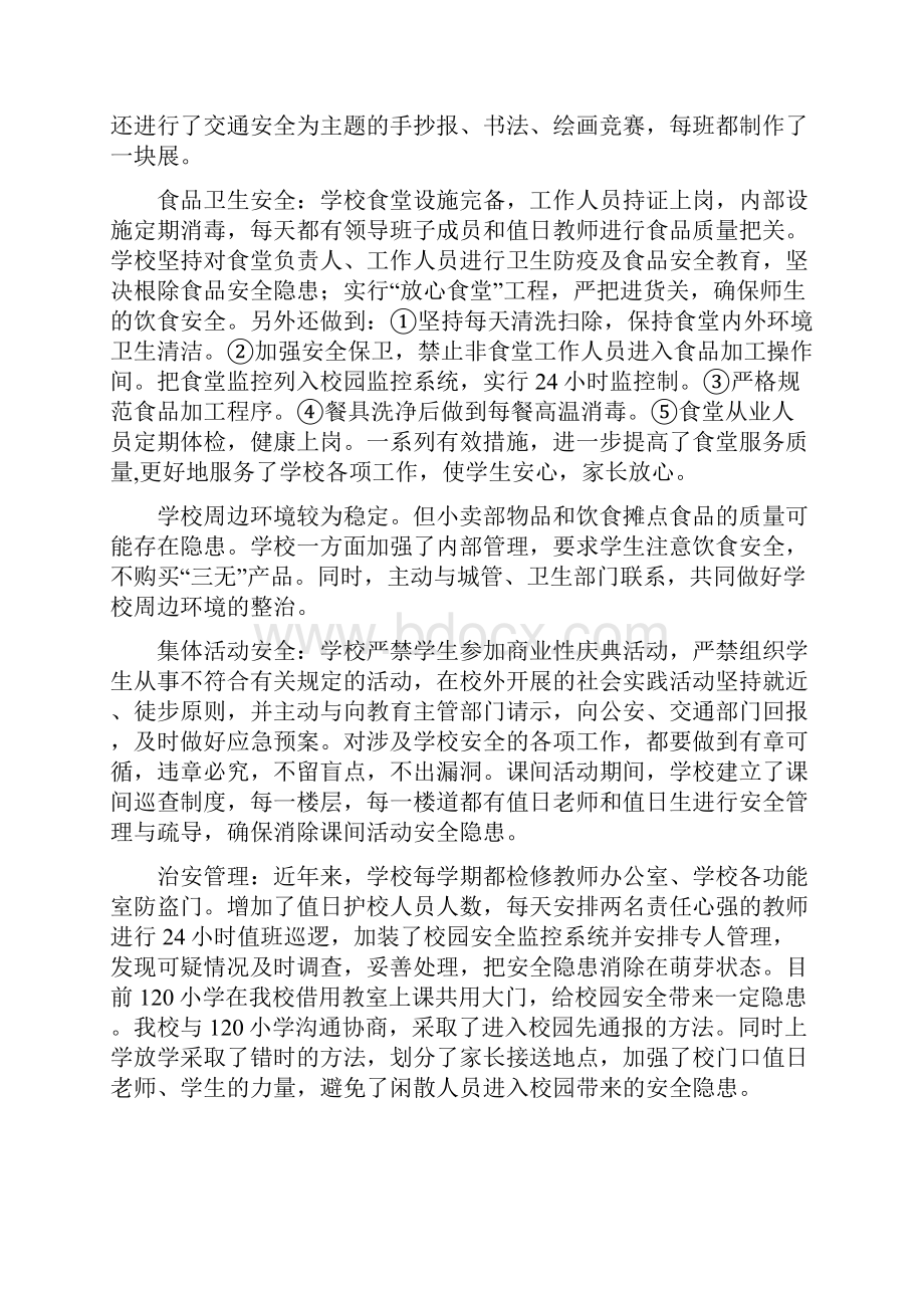 教育文化中学创建平安校园工作总结多篇范文.docx_第3页