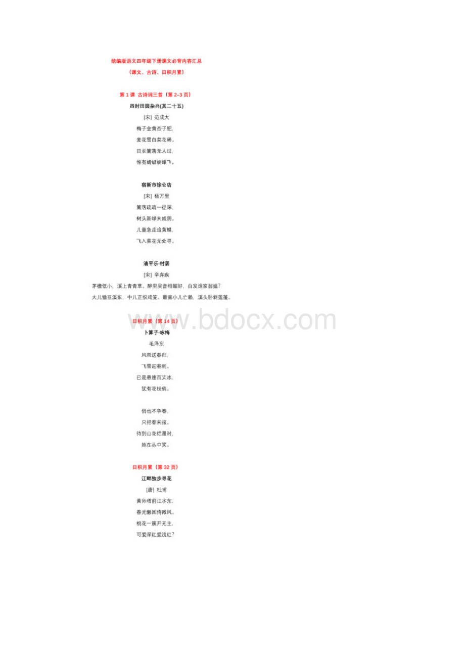 统编版语文四年级下册必背内容课文古诗日积月累丨可打印.docx_第2页