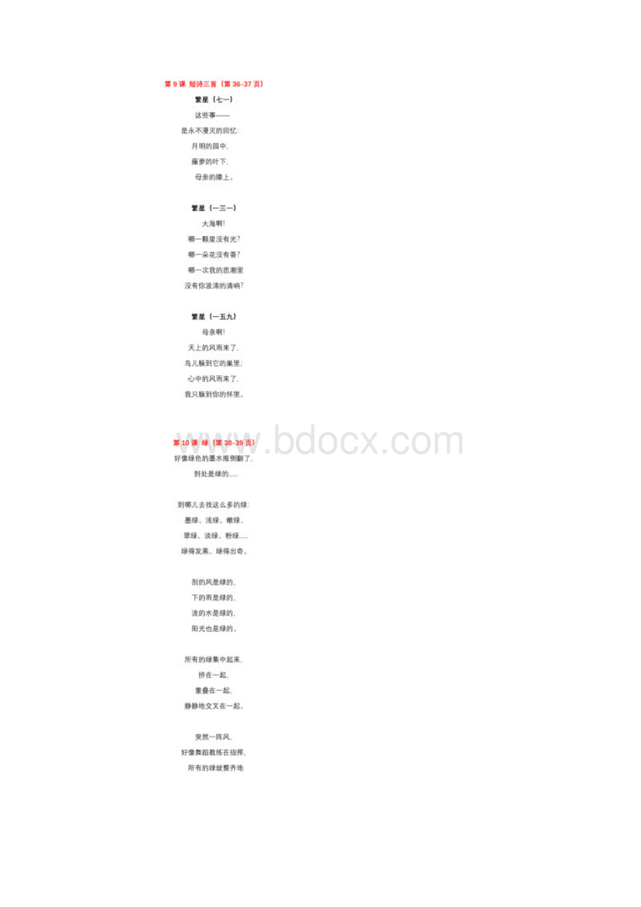 统编版语文四年级下册必背内容课文古诗日积月累丨可打印.docx_第3页