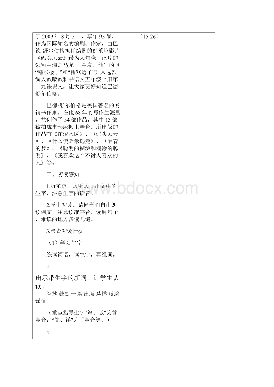 人教部编版小学语文五年级上册20精彩极了和糟糕透了教案 1.docx_第3页