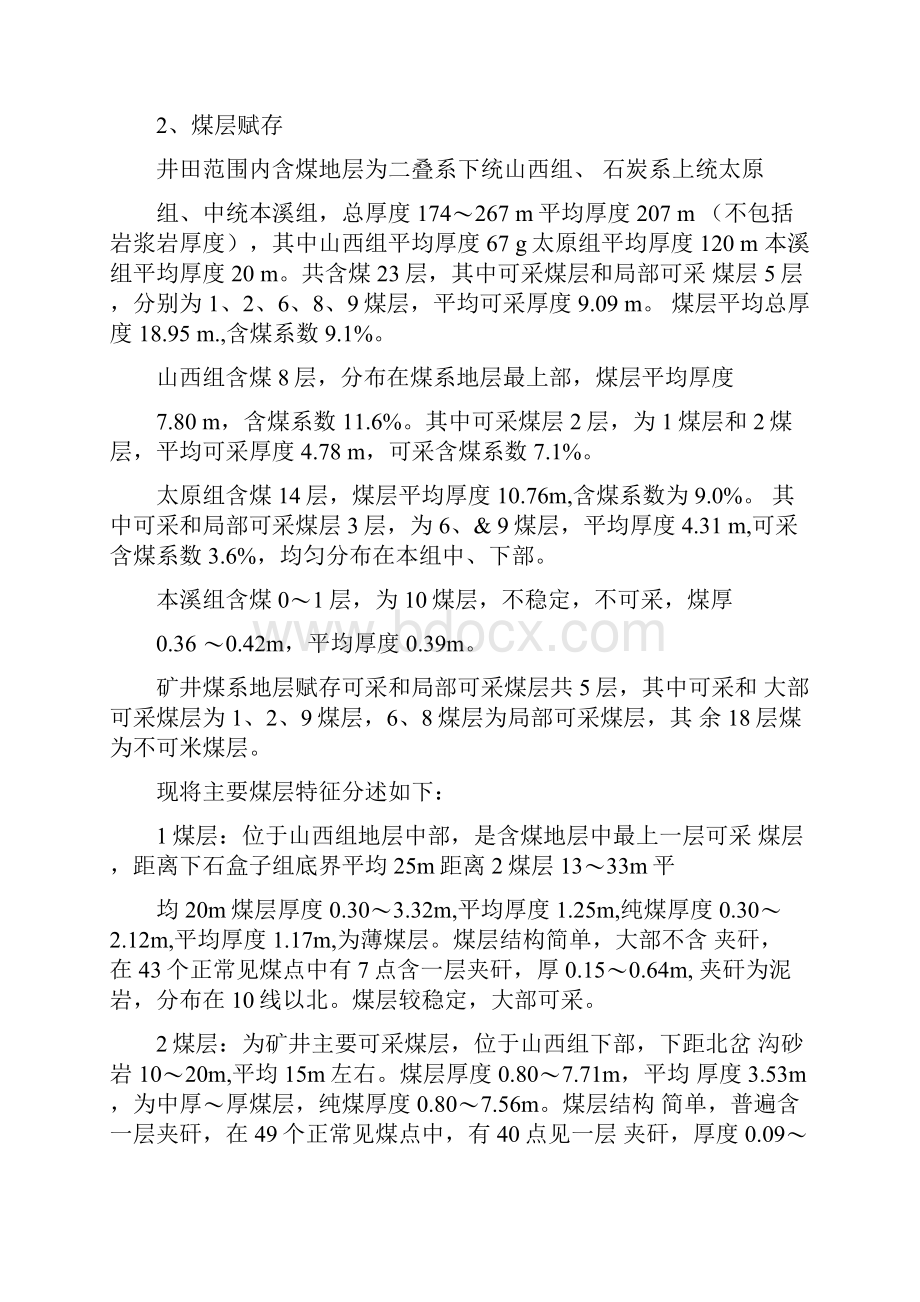 xx煤矿瓦斯抽采工艺方案设计.docx_第2页