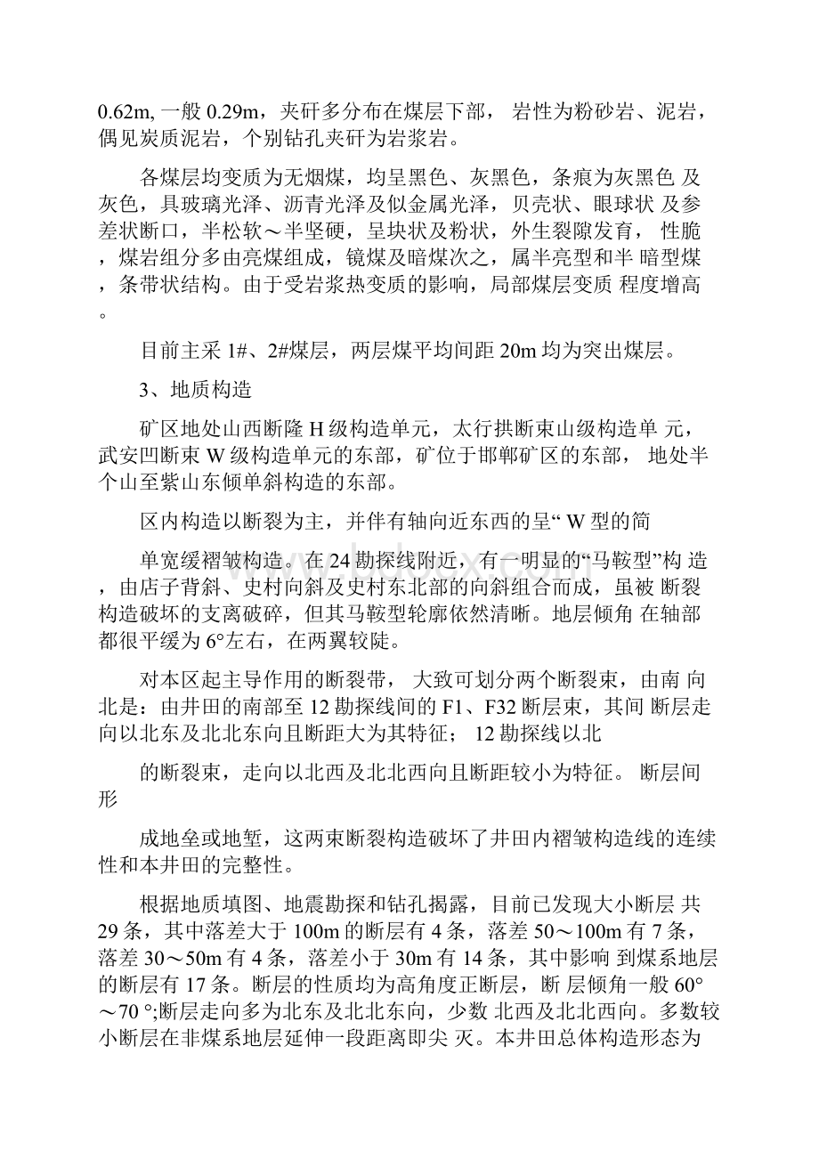 xx煤矿瓦斯抽采工艺方案设计.docx_第3页