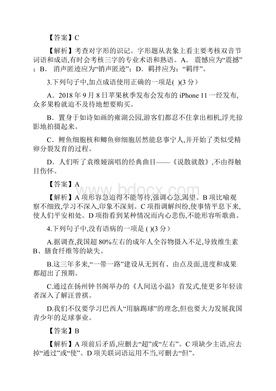 语文专题10 期中模拟卷教师版.docx_第2页