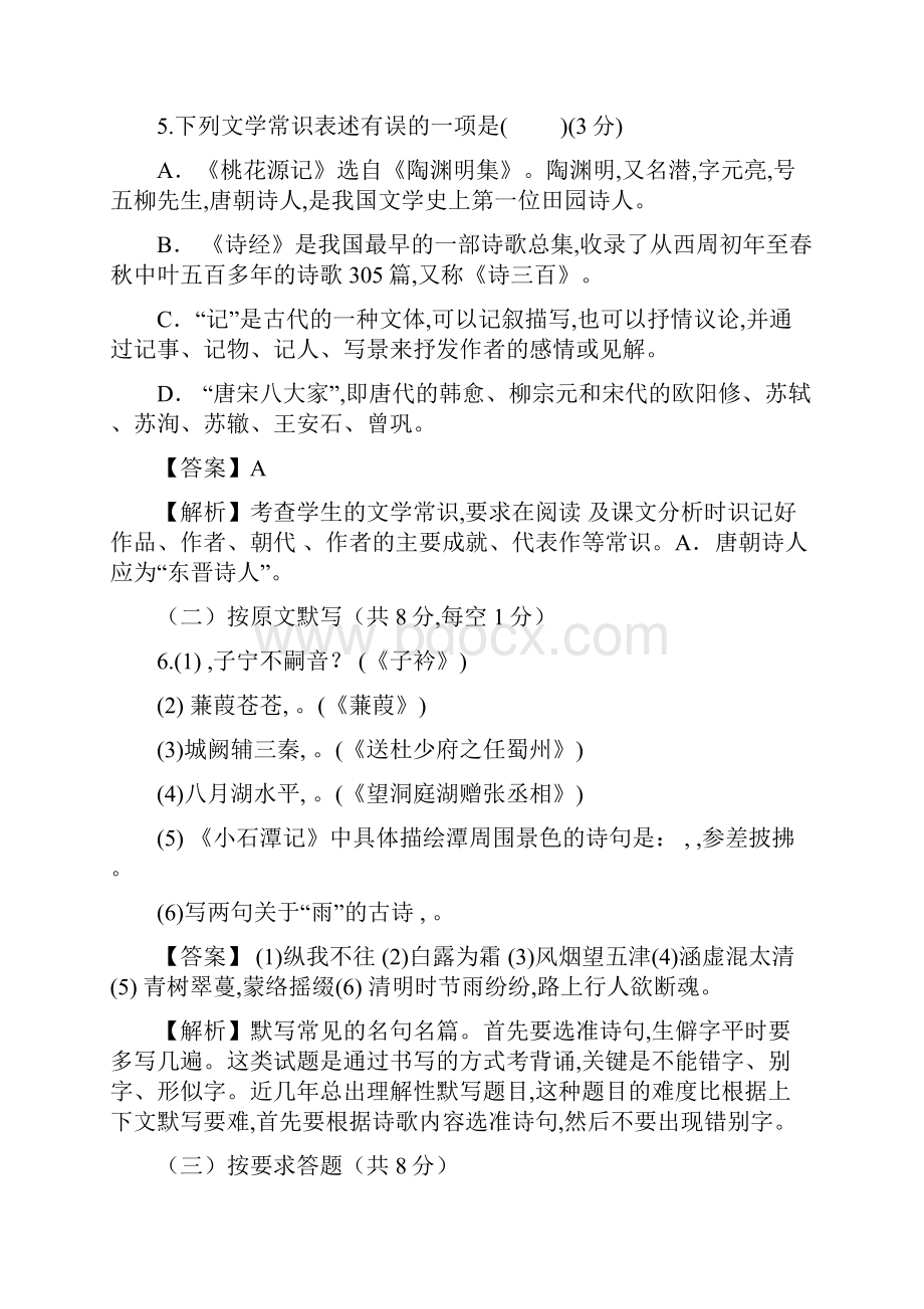 语文专题10 期中模拟卷教师版.docx_第3页