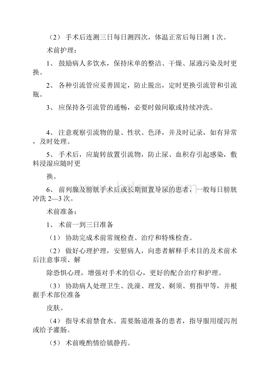 泌尿外科疾病护理.docx_第2页