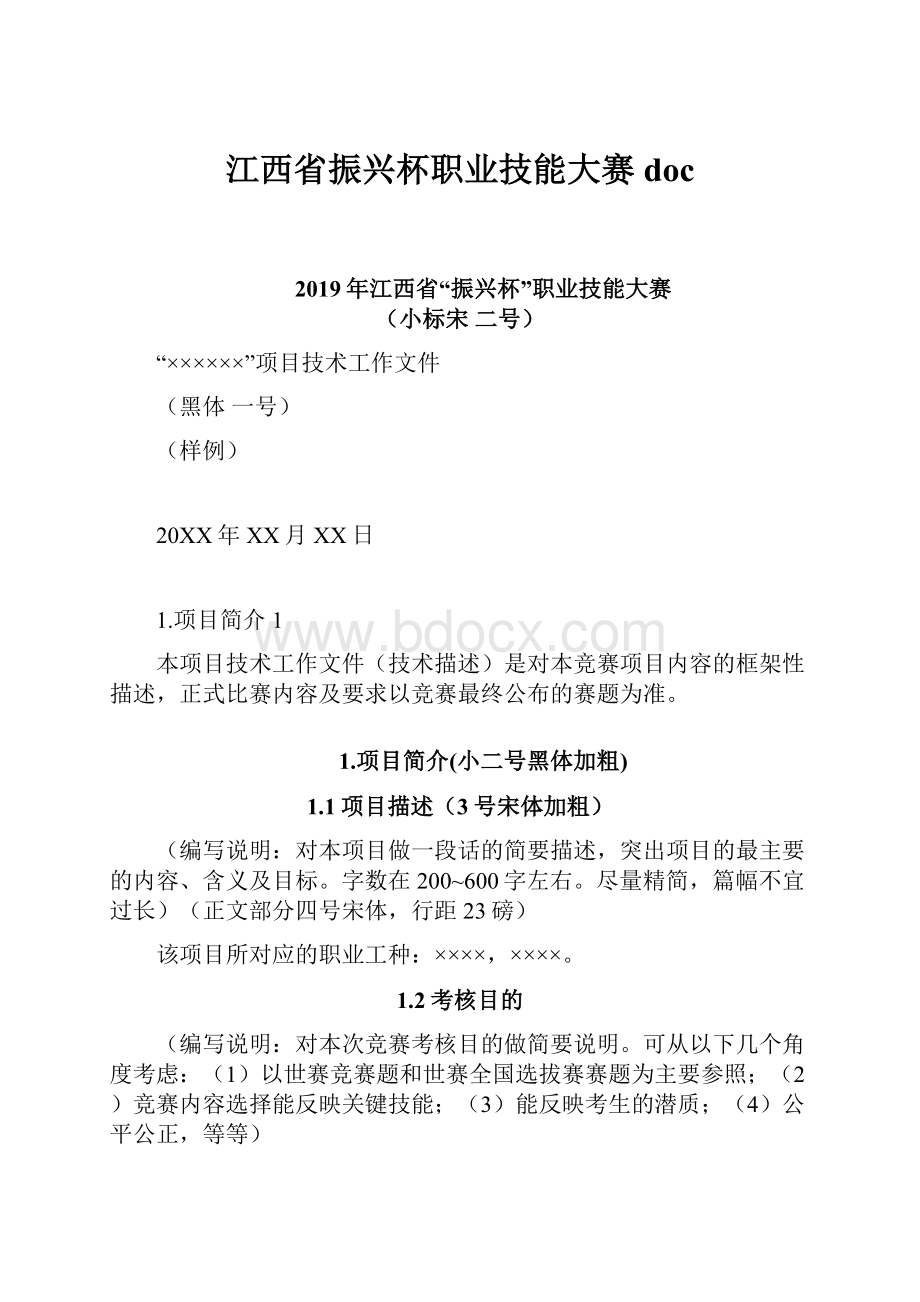 江西省振兴杯职业技能大赛 doc.docx_第1页