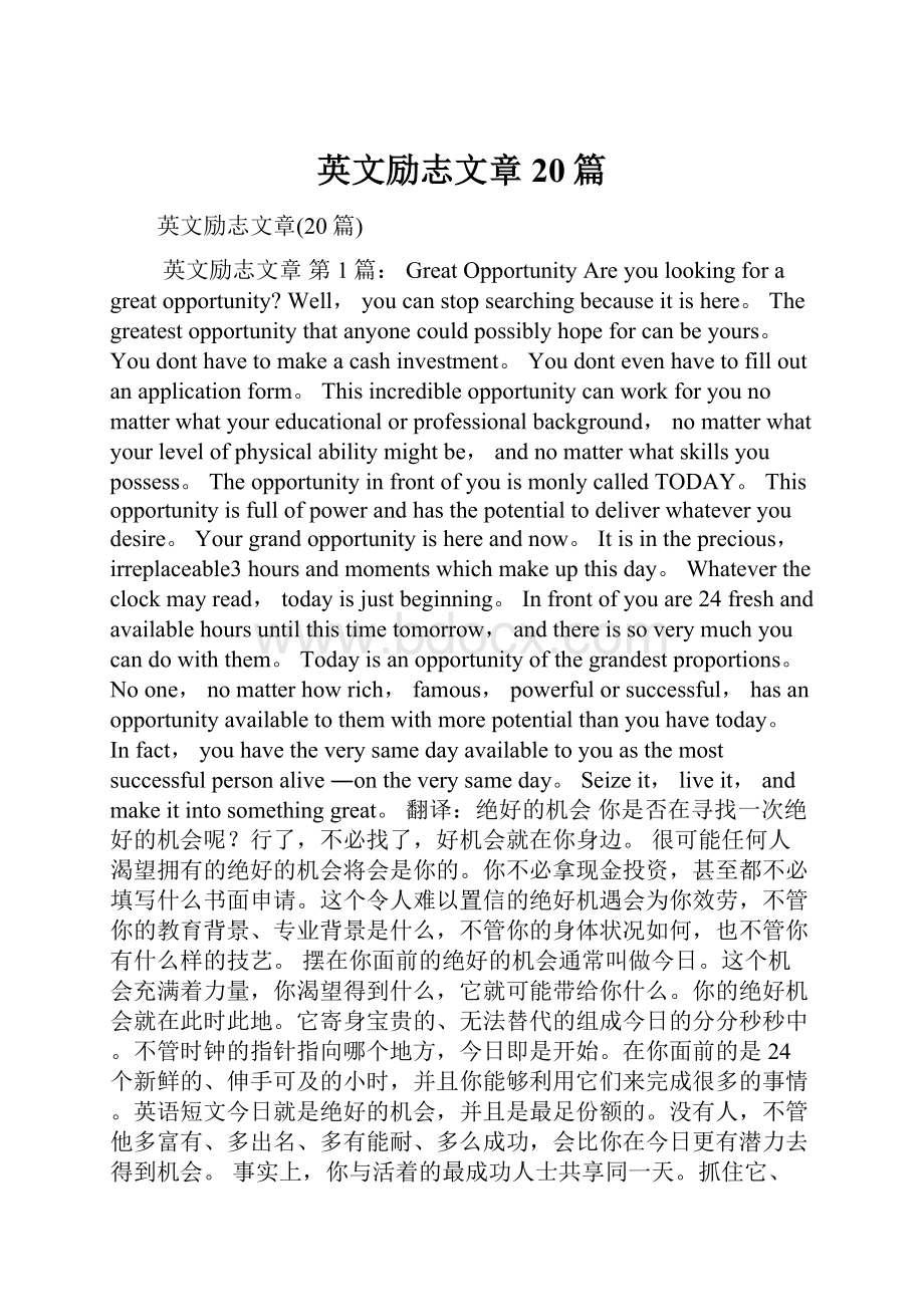 英文励志文章20篇.docx_第1页