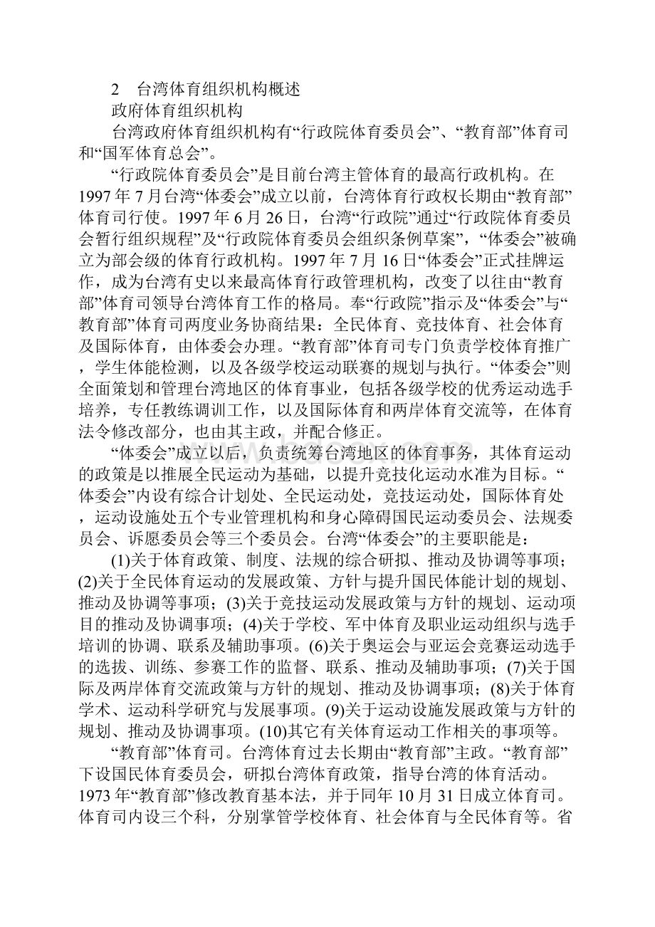 海峡两岸体育管理体制与运行机制的比较研究.docx_第3页