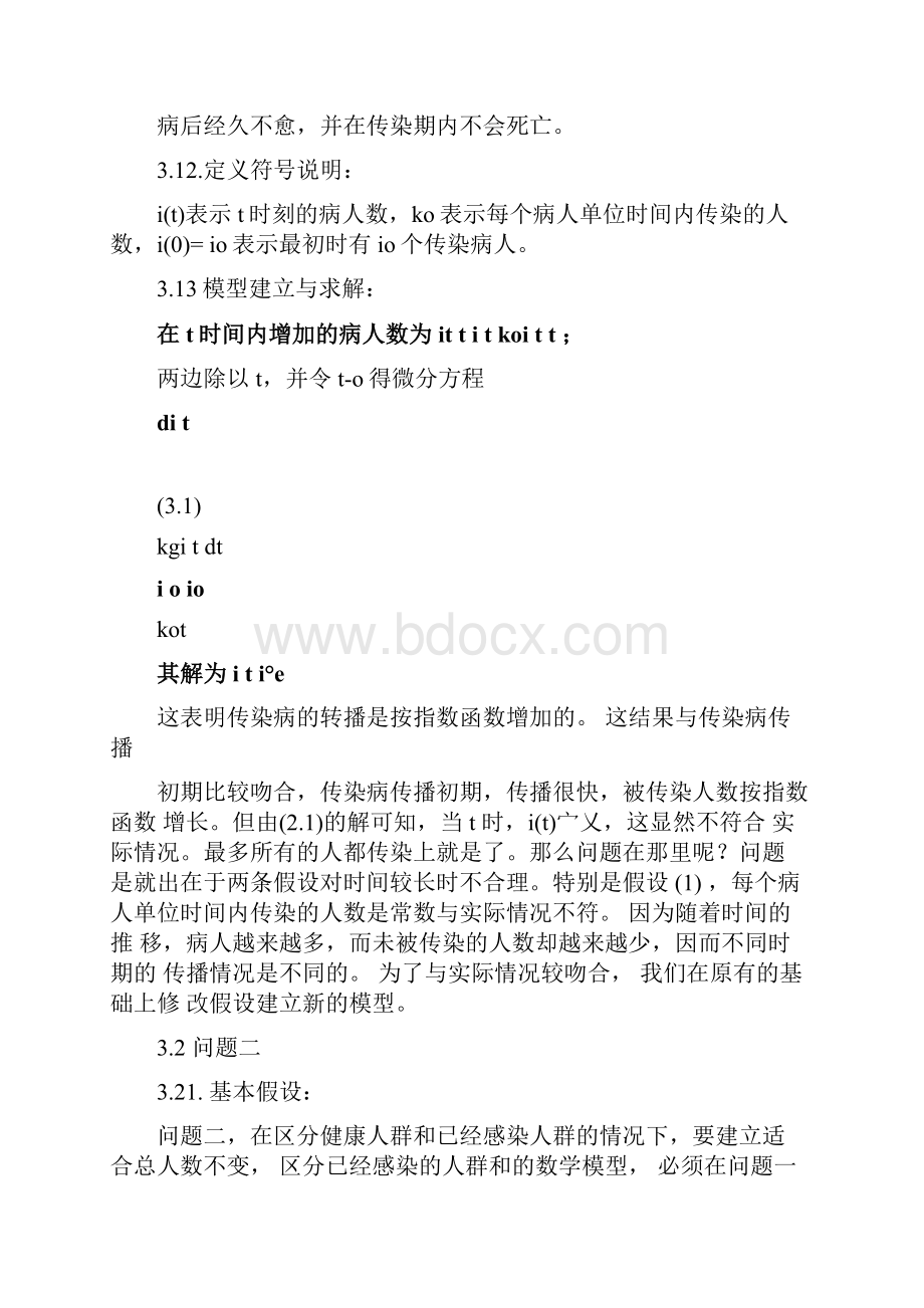 数学建模论文传染病模型.docx_第3页