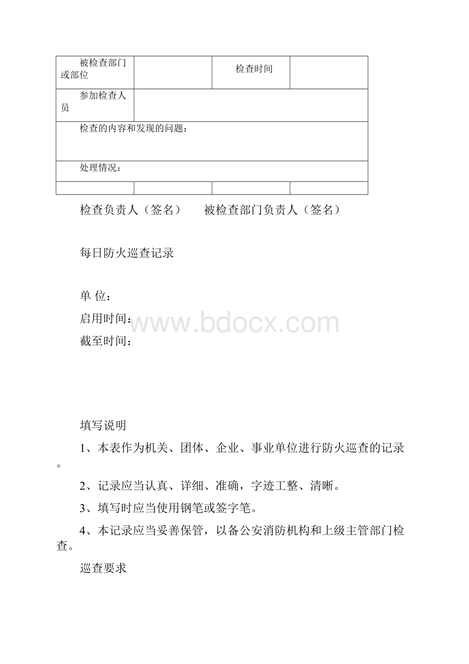 振兴加气站消防安全台账.docx_第3页