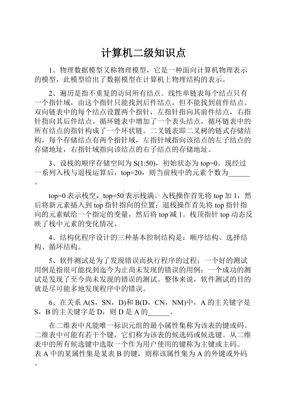 计算机二级知识点.docx_第1页