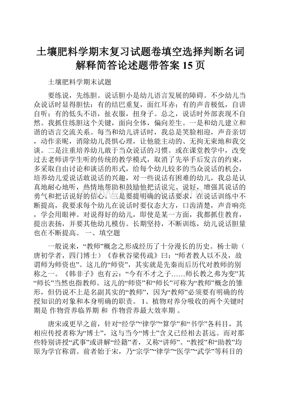 土壤肥料学期末复习试题卷填空选择判断名词解释简答论述题带答案15页.docx_第1页