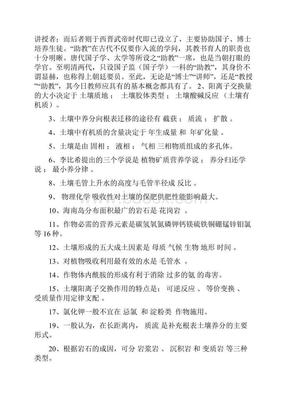 土壤肥料学期末复习试题卷填空选择判断名词解释简答论述题带答案15页.docx_第2页