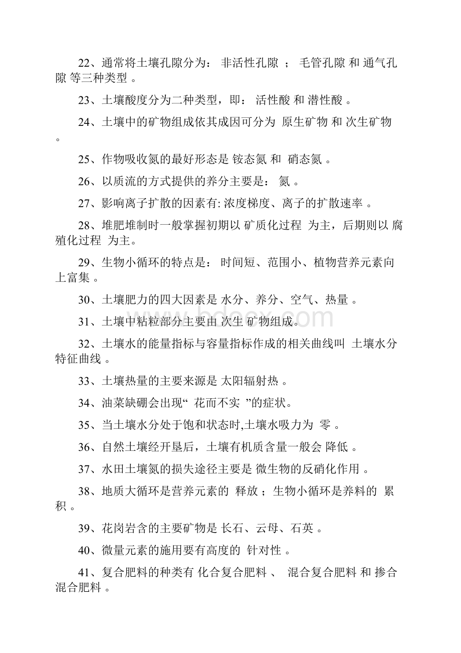 土壤肥料学期末复习试题卷填空选择判断名词解释简答论述题带答案15页.docx_第3页