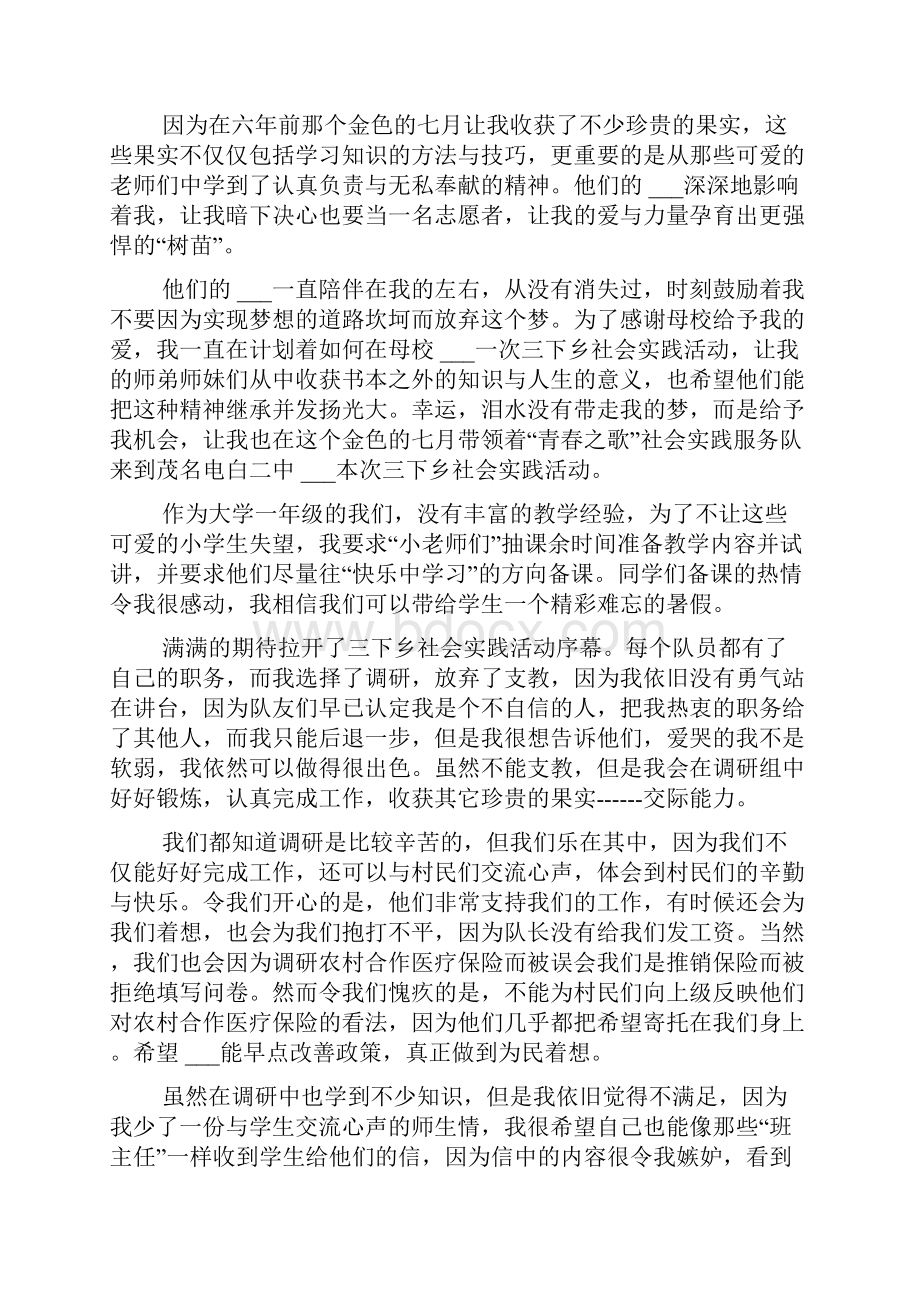 寒假三下乡心得体会3篇.docx_第3页