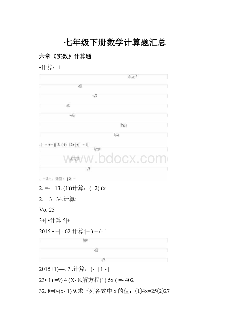 七年级下册数学计算题汇总.docx_第1页