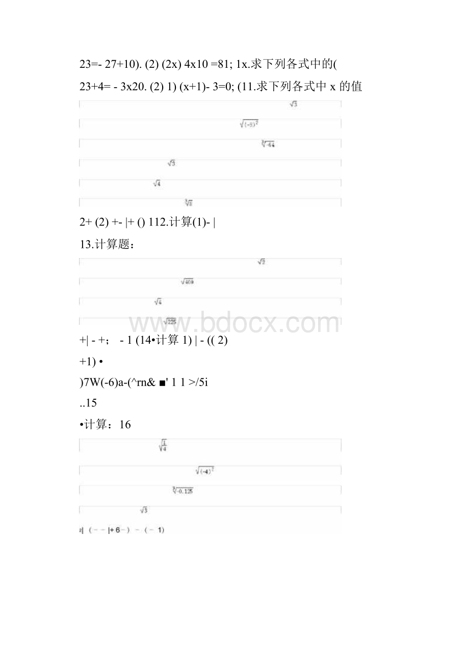 七年级下册数学计算题汇总.docx_第2页