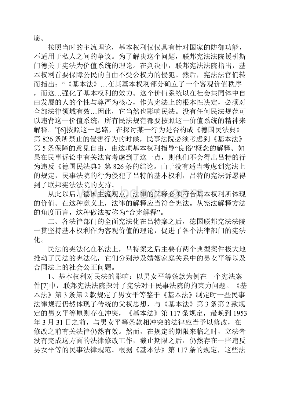 德国法律宪法性与对启示.docx_第2页