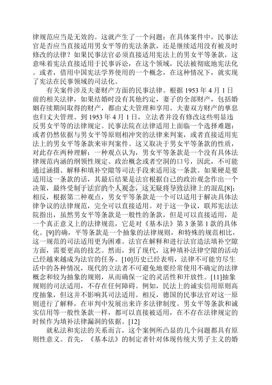 德国法律宪法性与对启示.docx_第3页