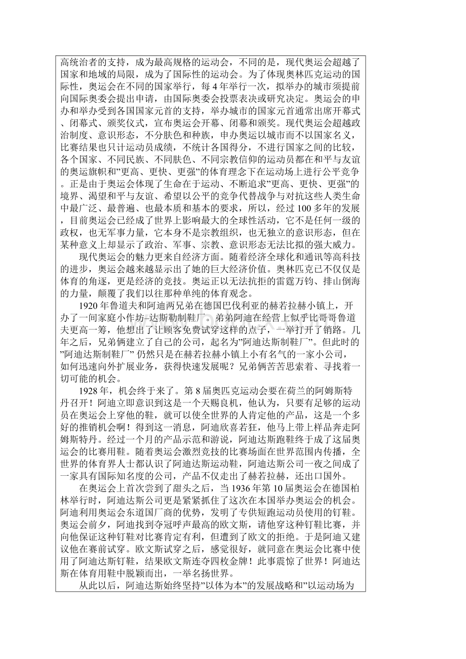 奥运圆梦园北京市整体大策划.docx_第3页