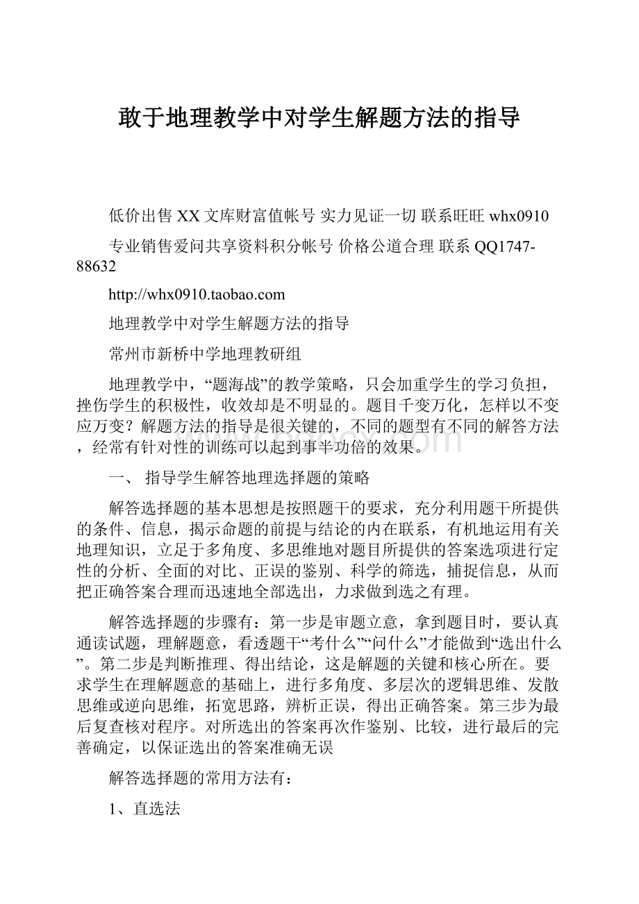 敢于地理教学中对学生解题方法的指导.docx