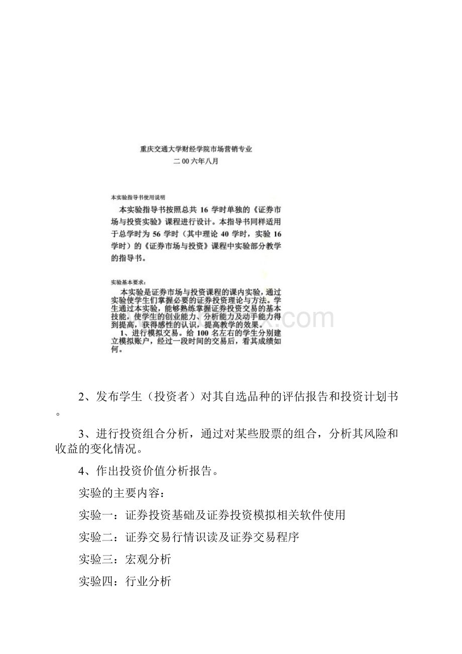 证券市场与投资实验指南doc 22页.docx_第2页