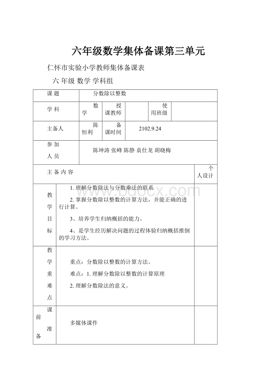 六年级数学集体备课第三单元.docx