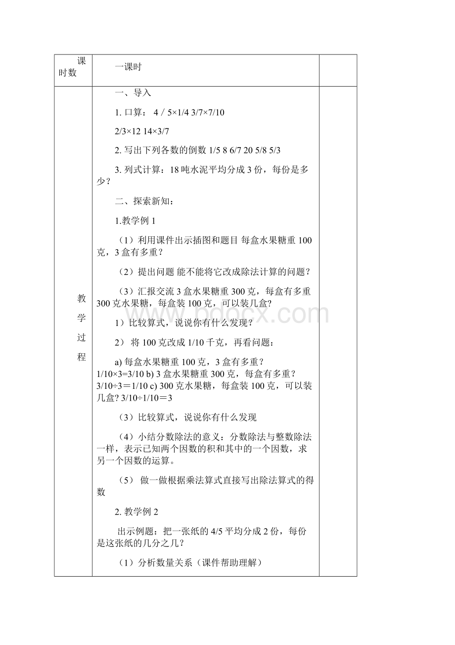 六年级数学集体备课第三单元.docx_第2页