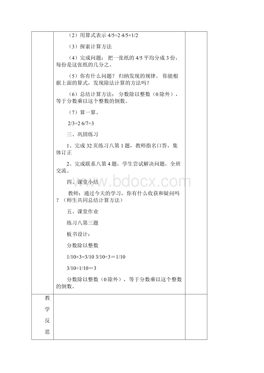 六年级数学集体备课第三单元.docx_第3页