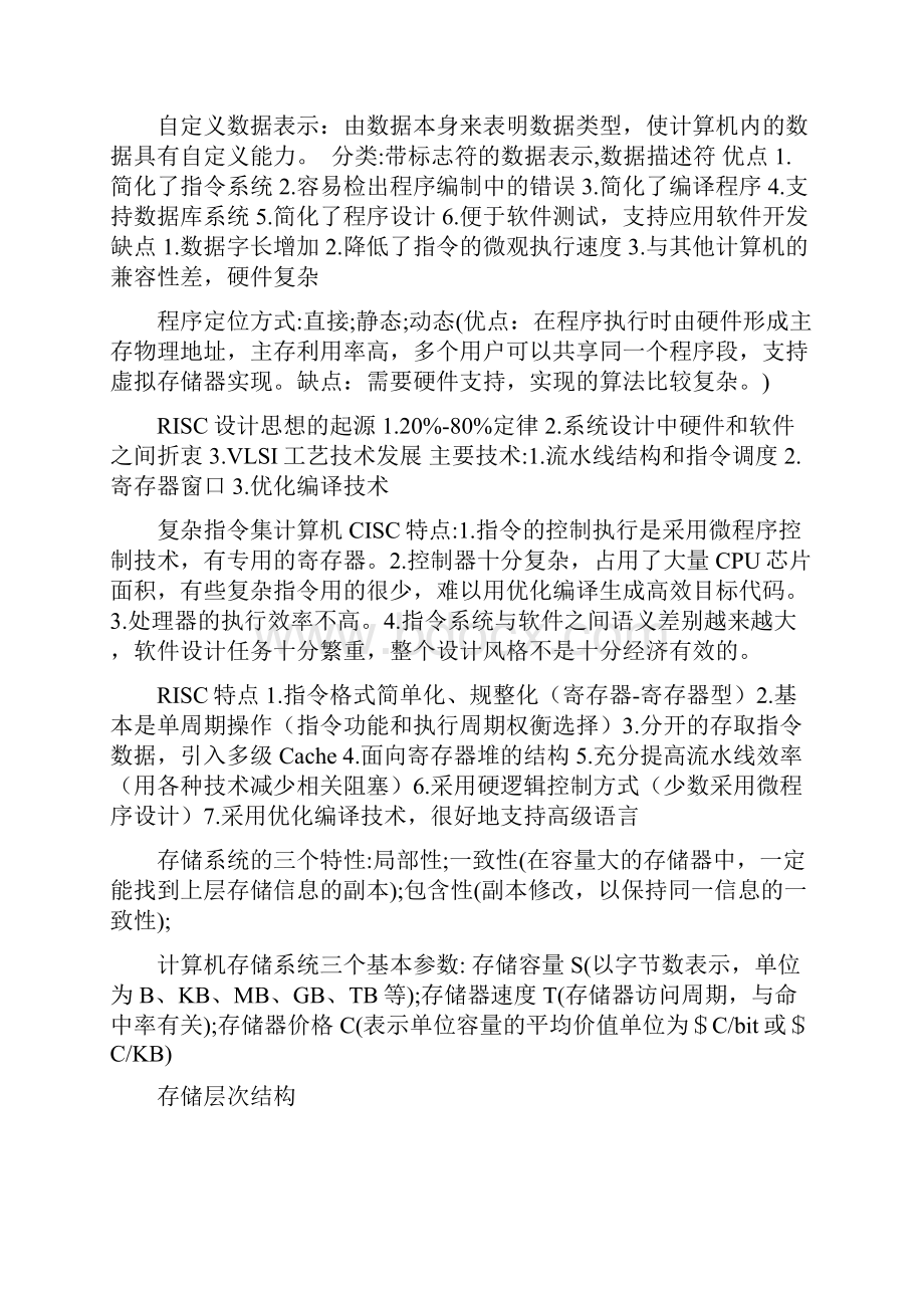 北京工业大学 计算机系统结构 复习.docx_第3页