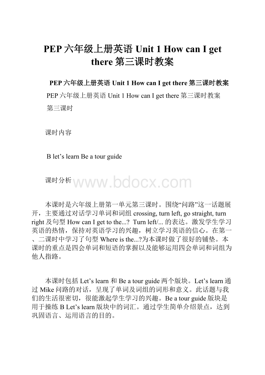 PEP六年级上册英语Unit 1 How can I get there第三课时教案.docx