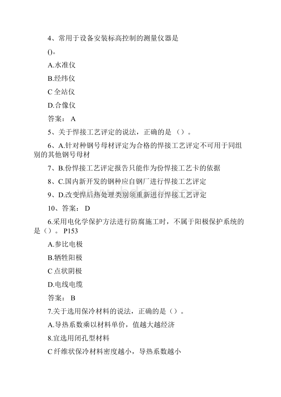 一级建造师《机电工程》历年考试真题及答案解析.docx_第2页