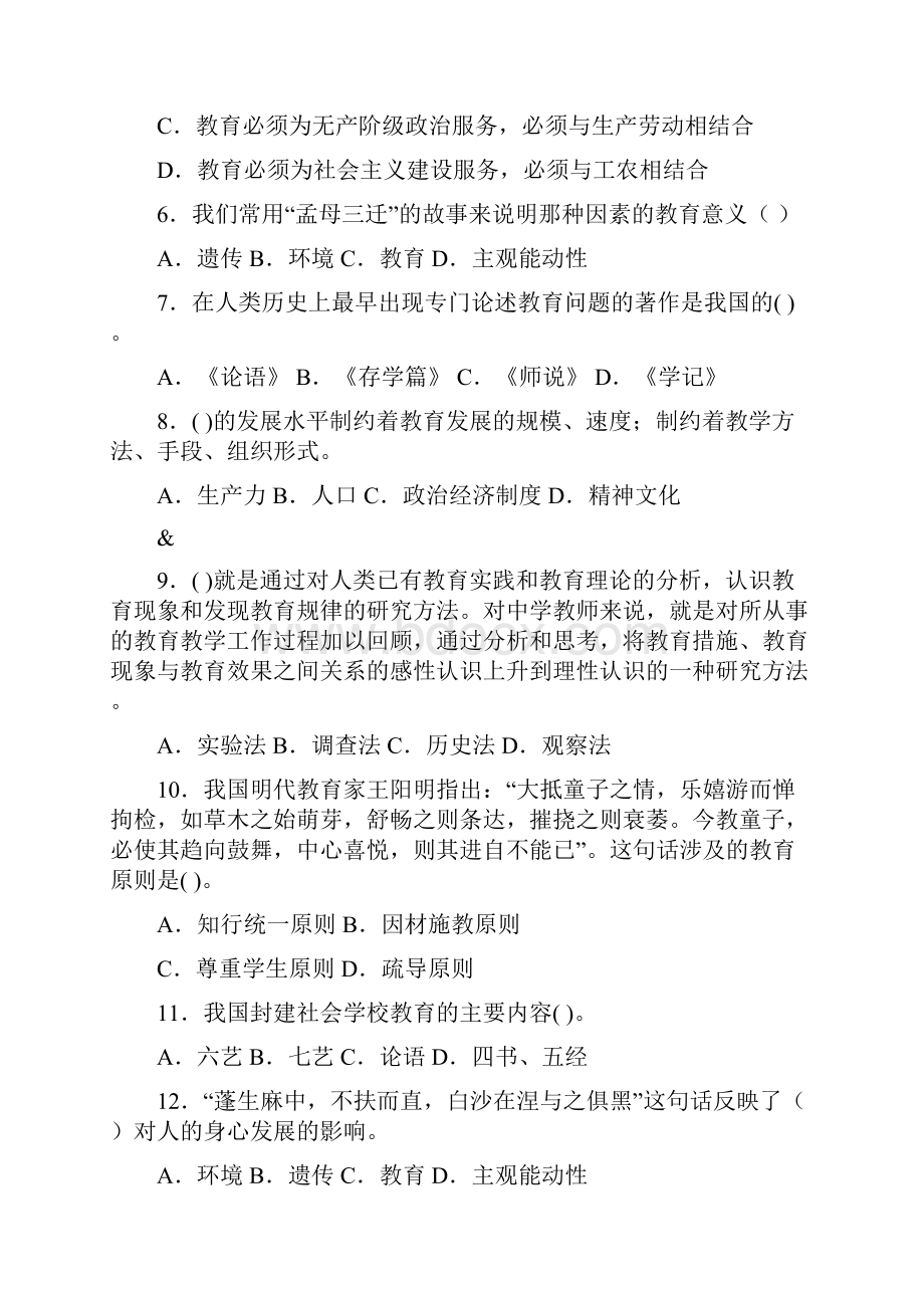 教育学考前1000题.docx_第2页