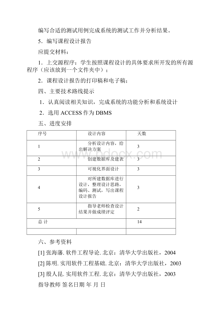 KTV点歌系统歌曲管理查询讲解学习.docx_第3页