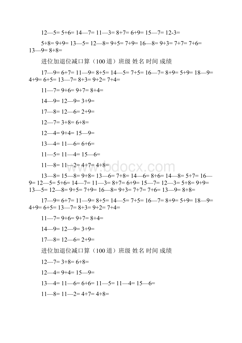 小学一年级数学进位加退位减口算题15套每套100道.docx_第2页