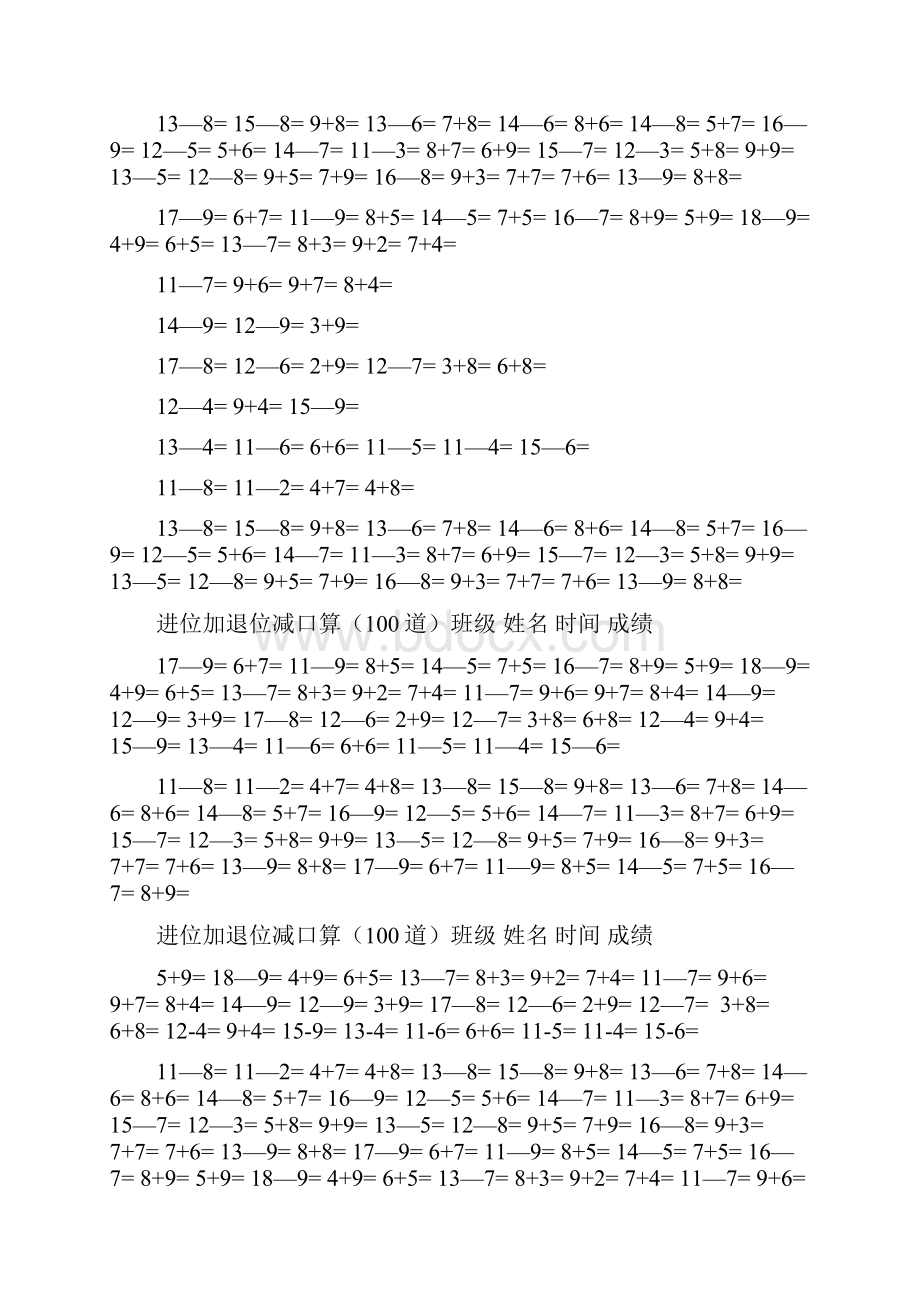 小学一年级数学进位加退位减口算题15套每套100道.docx_第3页