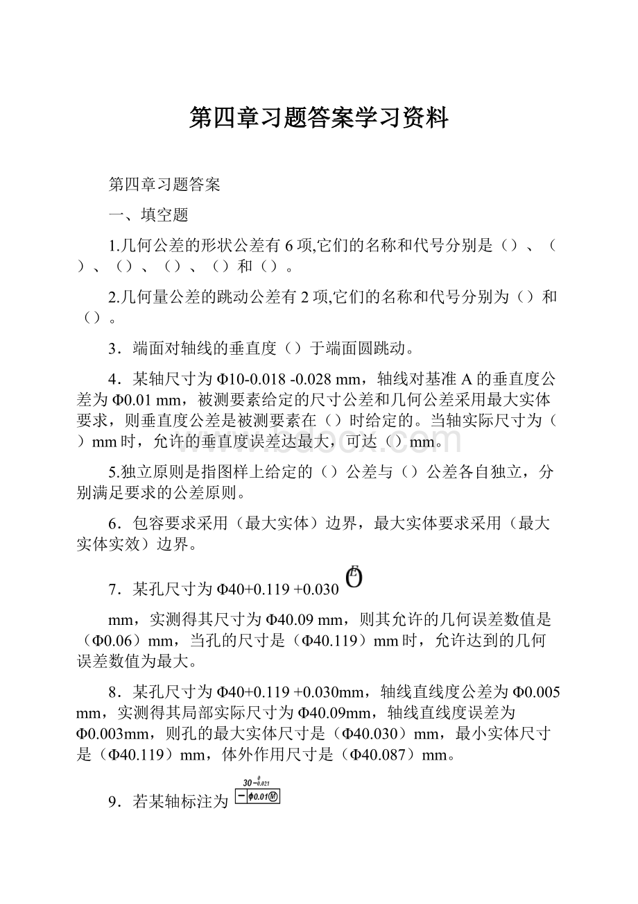 第四章习题答案学习资料.docx_第1页