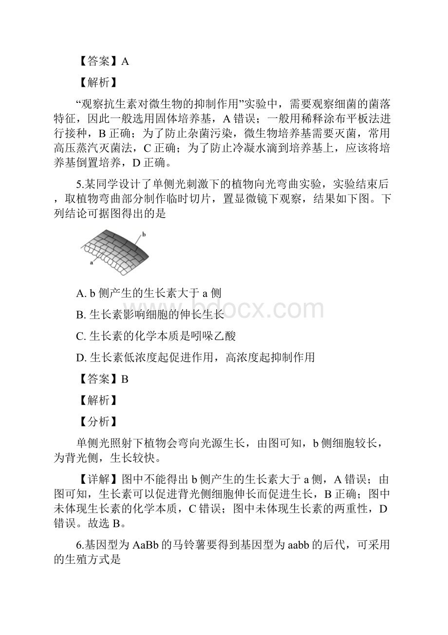 届上海市徐汇区高三二模考试生物试题解析版.docx_第3页