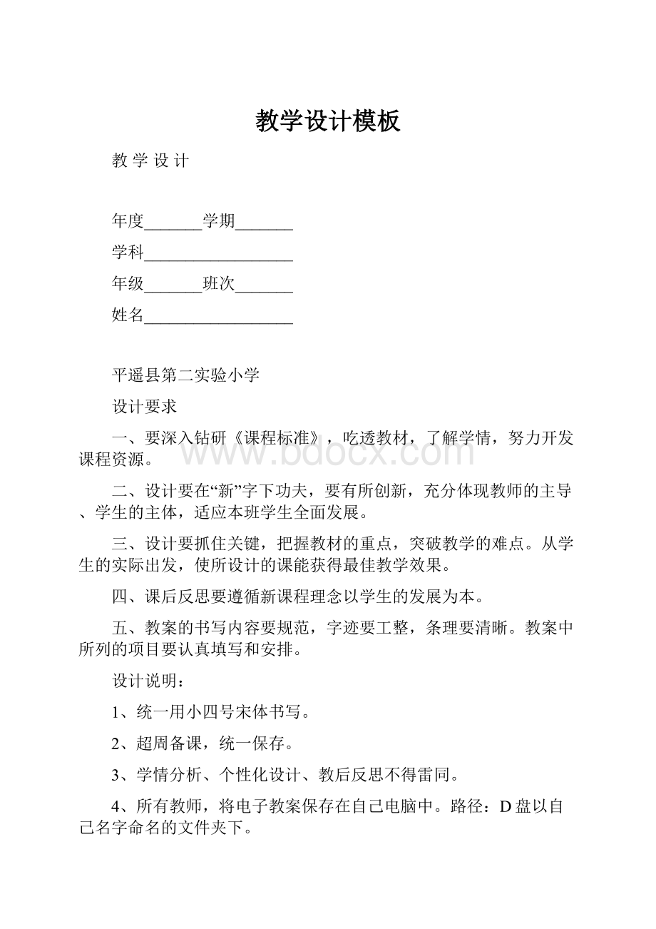 教学设计模板.docx_第1页