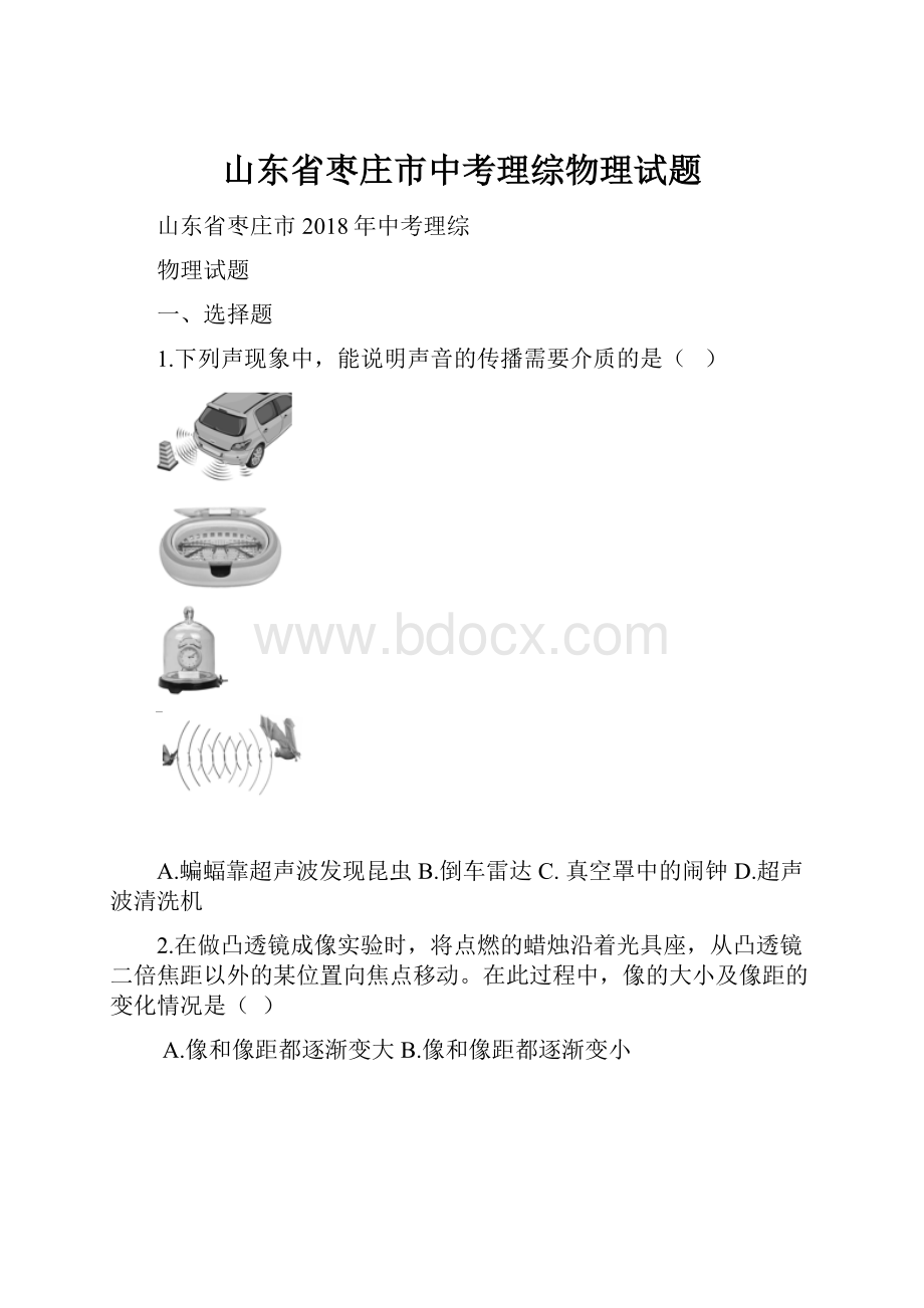 山东省枣庄市中考理综物理试题.docx