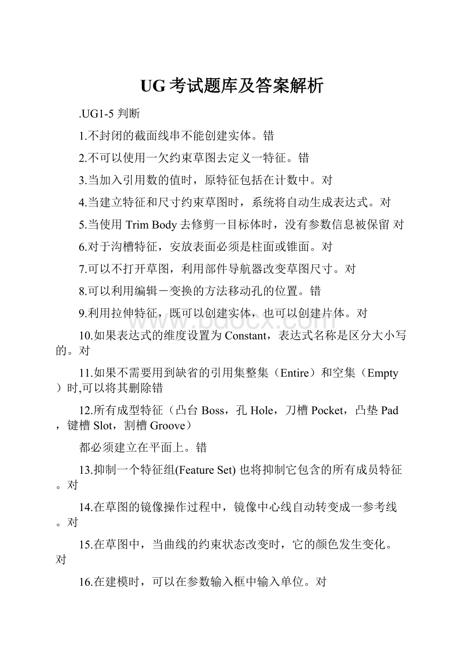 UG考试题库及答案解析.docx_第1页