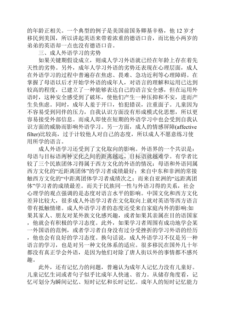 成人外语学习的利与弊.docx_第2页