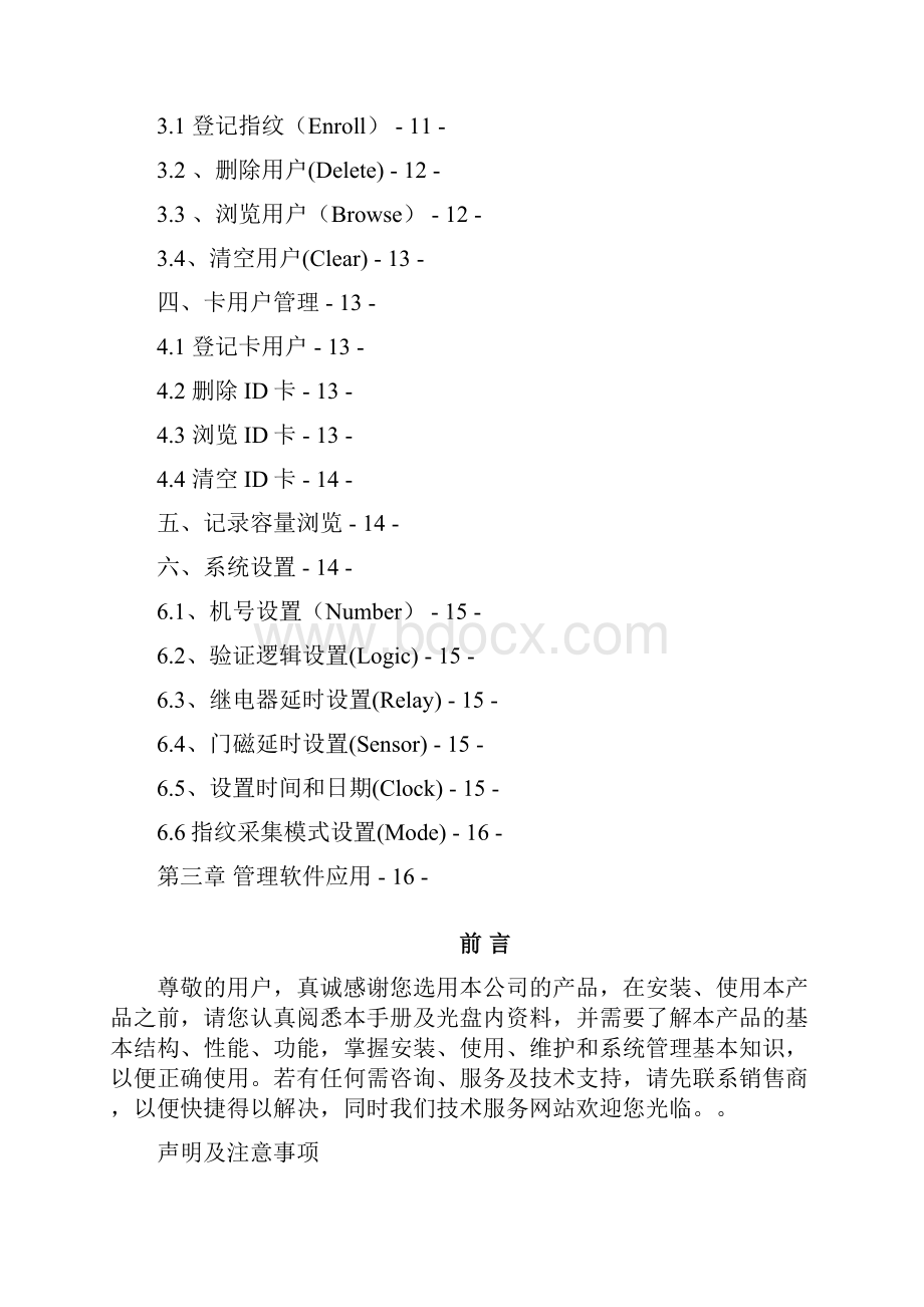 F指纹门禁机用户手册.docx_第2页