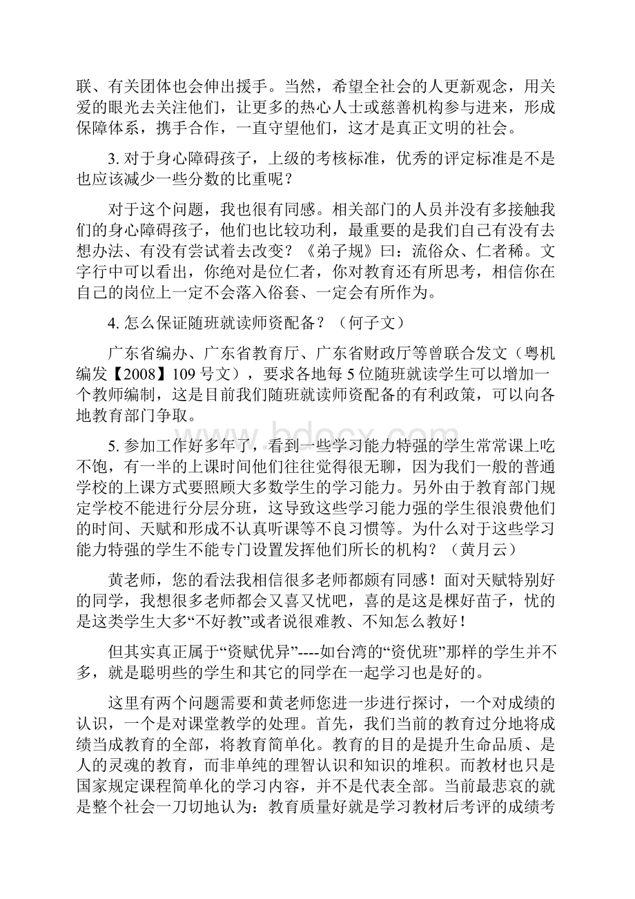 特殊教育第一章问题解答.docx_第2页